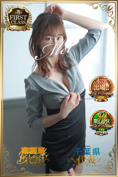 めい