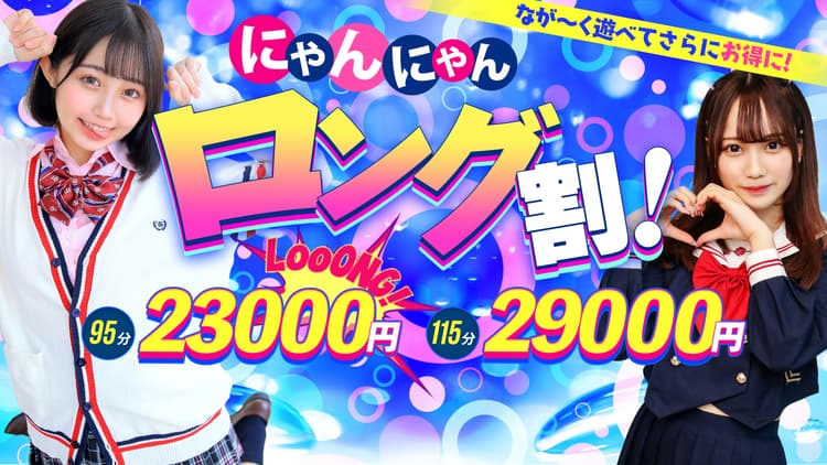 明日にときめけ！にゃんにゃん学園in千葉