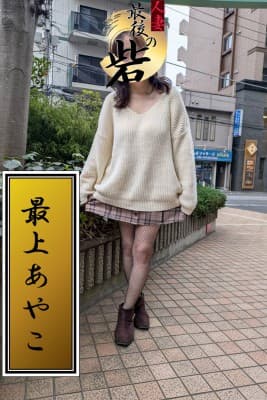 最上あやこ(もがみあやこ)