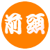 れな